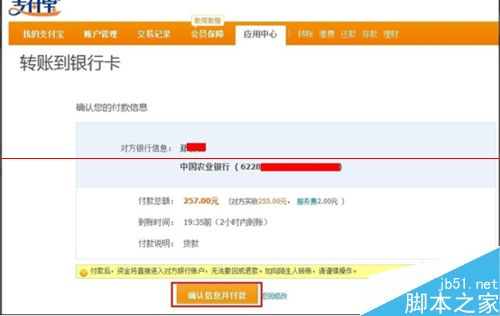 解决支付宝转账到建设银行卡钱不到账的教程3