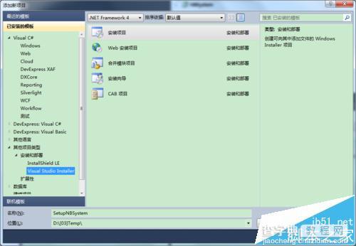 Visual Studio 2010怎么使用自带的安装项目打包程序?1