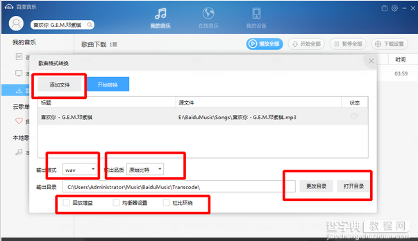 百度音乐转换音乐格式以便在更多的设备上听2