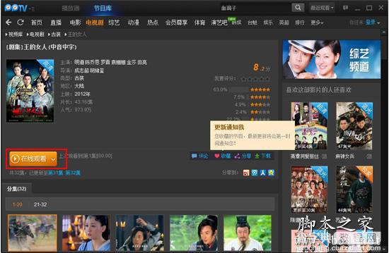 用PPTV下载电影电视剧的详细步骤(图文教程)2