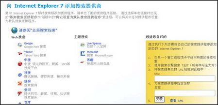 让浏览更爽一些：IE 7.0 应用技巧心得2