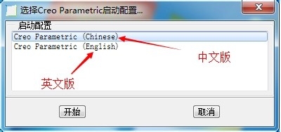 Creo2.0软件怎么选择中文版与英文版启动?4