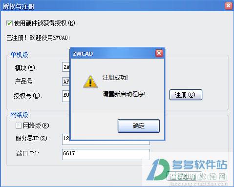 中望cad2009下载安装破解教程8