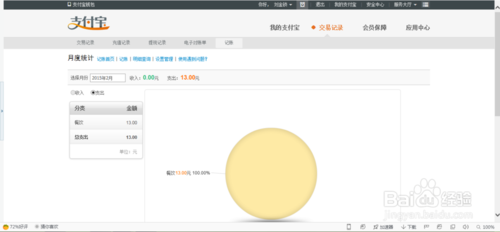 支付宝记账功能网页版怎么用？7
