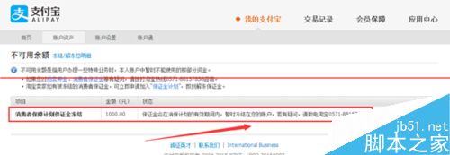 支付宝余额不可用该怎么办？支付宝账户余额解冻的详细教程6