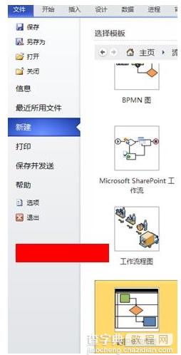 VISIO2010软件怎么绘制跨职能流程图?1