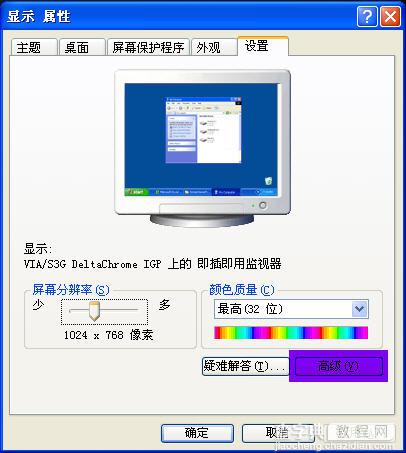 迅雷看看绿屏现象的解决方法图文介绍(适应于win7系统)2