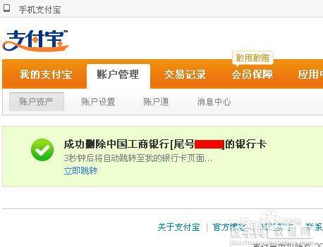 支付宝绑定的银行卡怎么解绑？支付宝绑定银行卡删除/解绑方法13