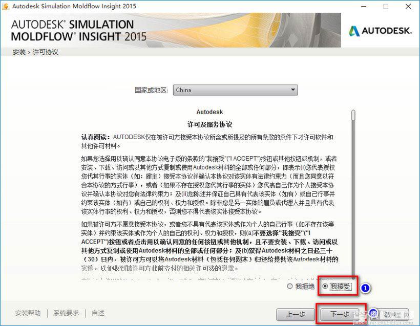 Moldflow 2015怎么安装 Moldflow2015安装激活图文教程(适应win10)27