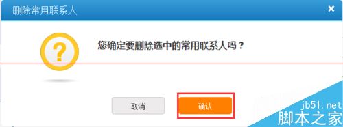 12306电脑客户端怎么删除不常用的联系人？8