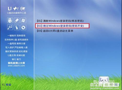 从U盘启动电脑利用U盘启动盘制作工具清除Windows登录密码9