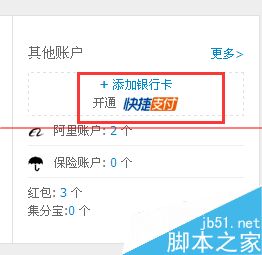 电脑版淘宝账号怎么开通快捷支付？3