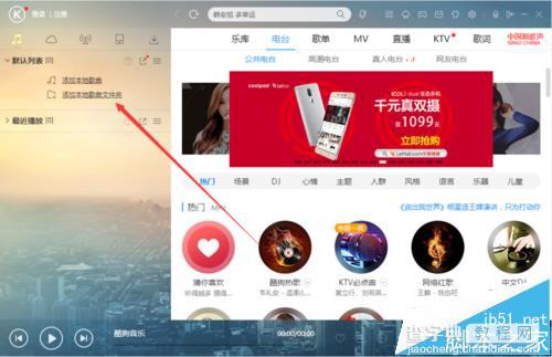 酷狗音乐怎么添加本地歌曲文件夹?3