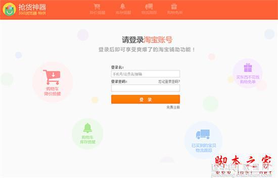 360抢货神器怎么安装 双十一360浏览器抢货神器使用教程3