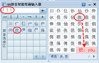 实用生僻字输入方法大全都是网上搜不到的2