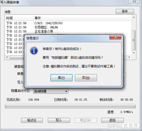 U盘精灵U盘启动盘制作工具详细安装使用图文教程25