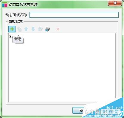 Axure RP Pro 7.0怎么制作Tab标签效果?6