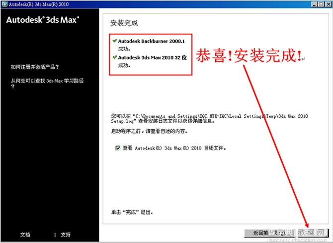 3dmax2010(3dsmax2010) 官方中文版安装图文教程13