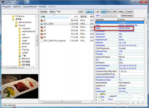 exiftool gui怎么使用 exiftool gui查看照片并修改EXIF信息教程6