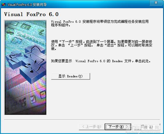 Visual Foxpro 6.0 中文版安装图文教程2