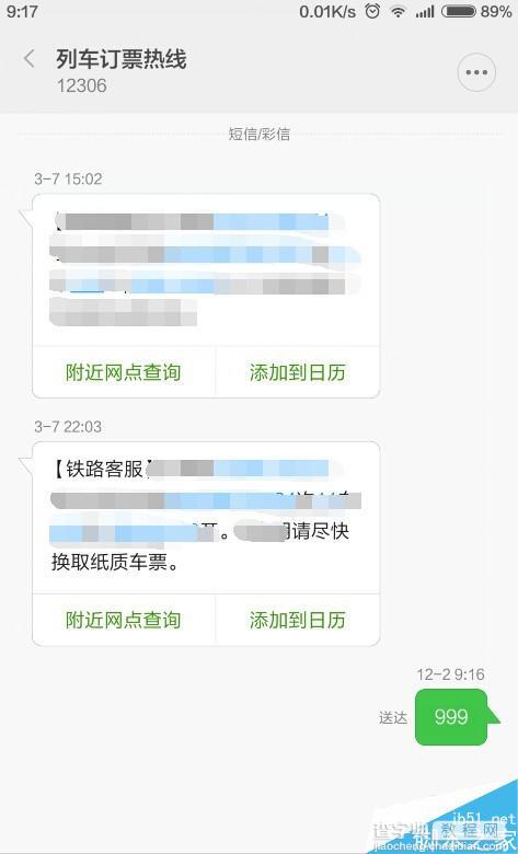 12306如何进行手机双向验证?12306手机双向验证流程6