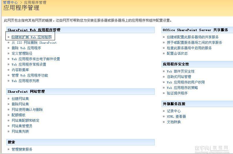 SharePoint 2007图文开发教程(1) 简介，安装，配置及创建Web应用程序16