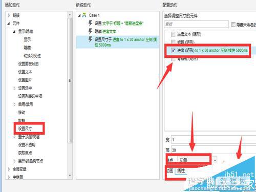 Axure8怎么实现简易的百分比进度条?6