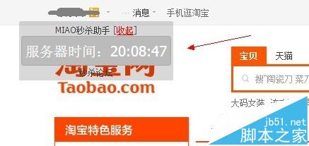 360浏览器怎么使用淘宝秒杀插件提高成功率?4