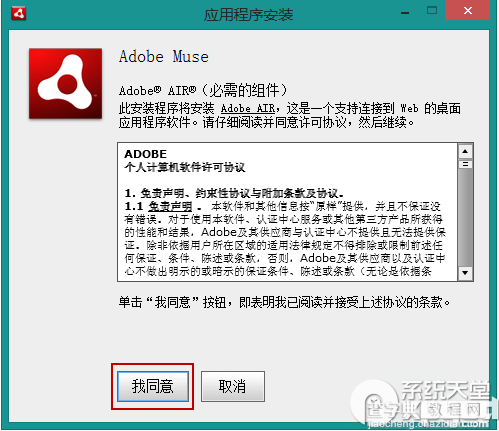 adode muse cc怎么使用 adode muse cc破解版安装与激活详细图文教程7