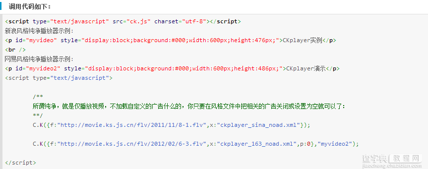 CKplayer纯净播放器设置示例(可不显示广告)1