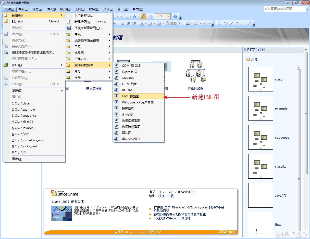 Microsoft Visio 2007使用实例图文教程1