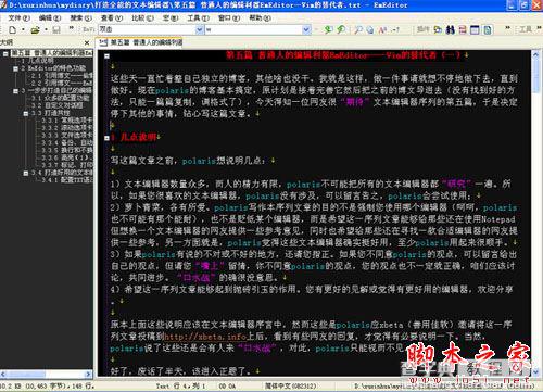 EmEditor Professional(文本编辑器)使用教程(适用于初学者)11