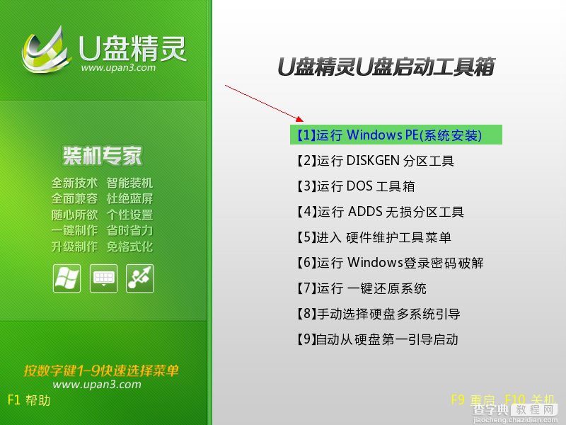 U盘精灵U盘启动盘制作工具详细安装使用图文教程32