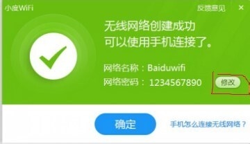 百度wifi官网地址在哪里？百度免费wifi的使用教程6