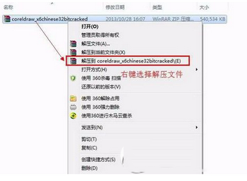 coreldraw x6怎么破解 coreldraw x6破解安装图文教程2