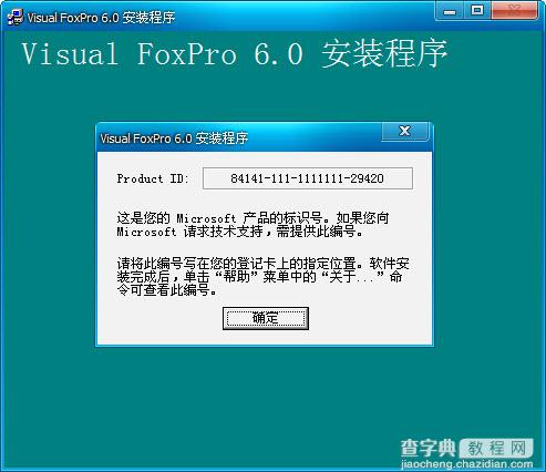 Visual Foxpro 6.0 中文版安装图文教程7