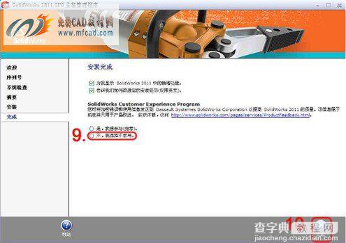 Solidworks 2011 图文安装方法及破解教程8