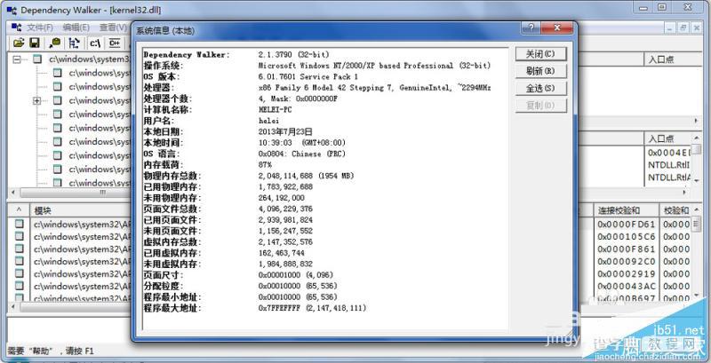 使用Dependency Walker工具查看DLL文件11