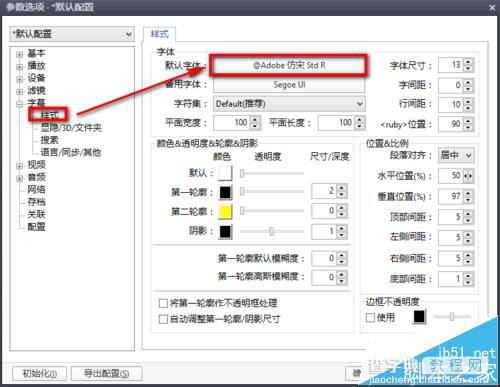 potplayer字幕反了倒过来了该怎么办?3