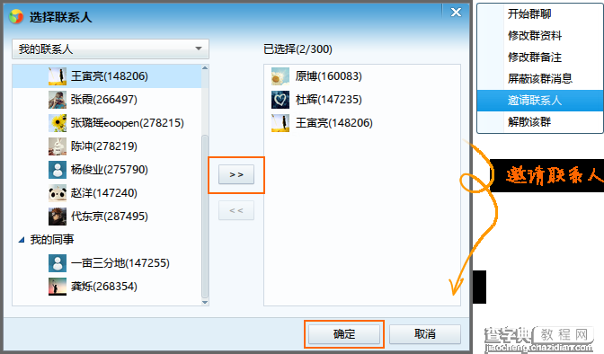 网开EIM(及时通信软件) v3.1.0 官方安装使用教程6