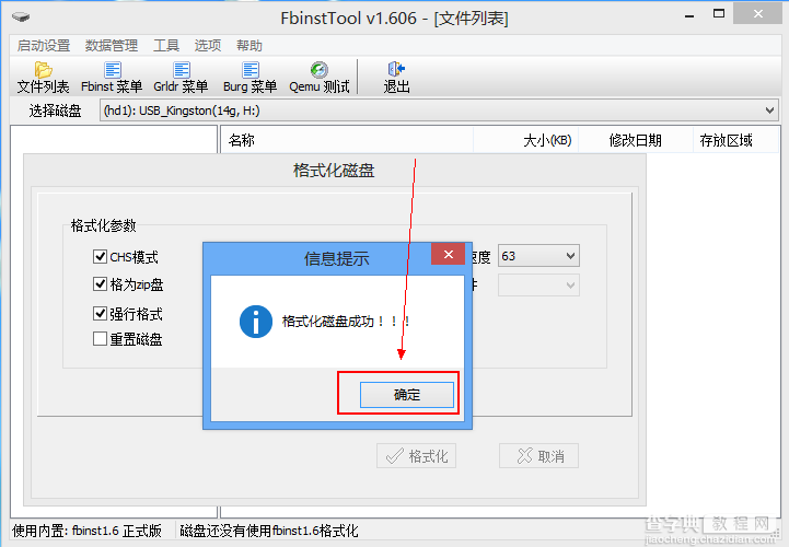 使用FbinstTool自己打造windows8 U盘PE系统、FBA文件写入U盘7