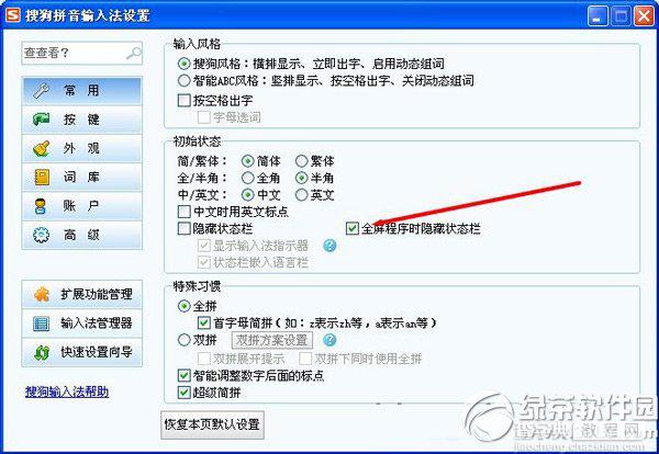 用搜狗输入法打字不显示选字框该怎么解决1