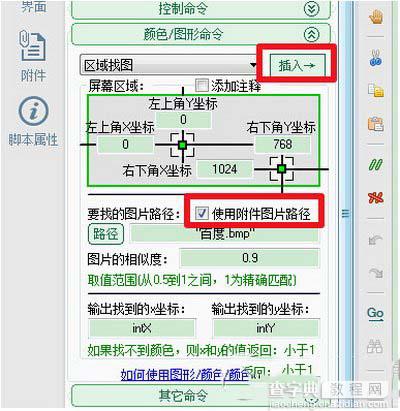 按键精灵找图点击怎么设置 按键精灵找图点击设置方法11