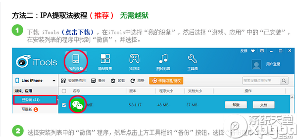 微信记录恢复助手怎么用如何将误删的语音、图片恢复2