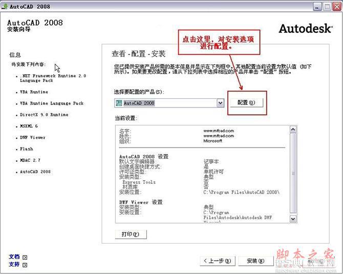 Autocad2008(cad2008)简体中文破解版 安装图文教程 注册破解方法7