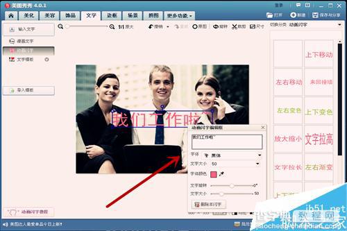 美图秀秀怎么给图片添加动画闪字？9