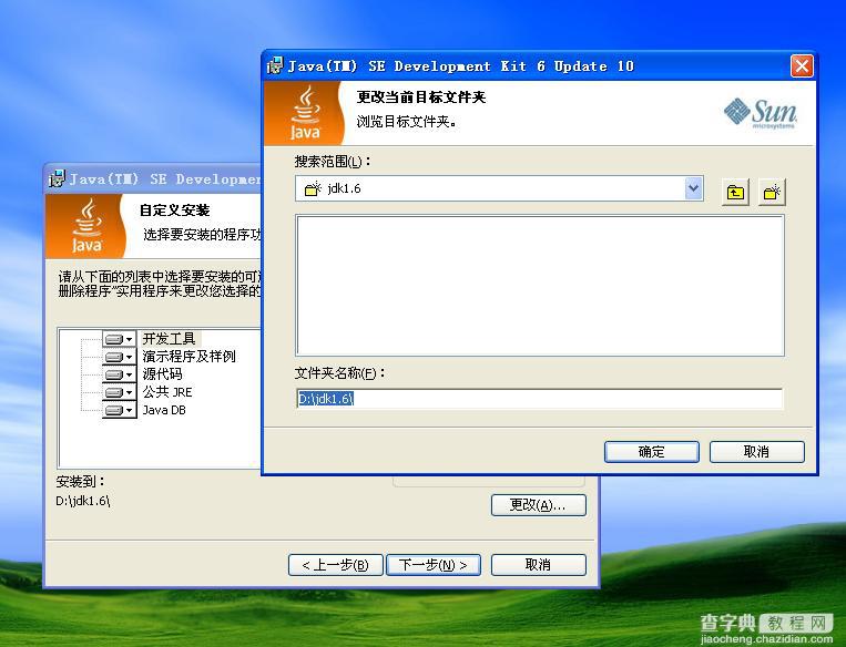 JDK1.6的下载、安装与配置图文详细教程 推荐8