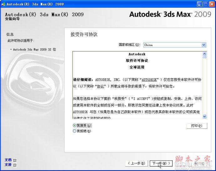 3dmax2009(3dsmax2009) 官方简体中文版安装图文教程5