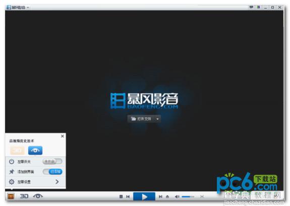 暴风影音3d怎么看？不想再去影院排队看3D了7
