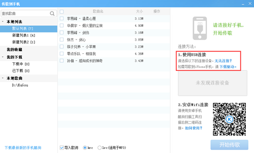使用酷狗音乐“扫描二维码”传歌到手机的方法详细介绍5